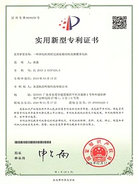 执信环保过滤机构烟雾净化机专利证书